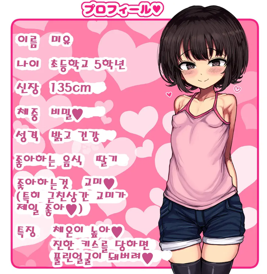 ~Loli Bitch CG Shuu~ Miyu-Chan No Natsuyasumi Zenpen